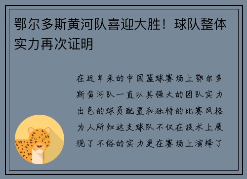 鄂尔多斯黄河队喜迎大胜！球队整体实力再次证明