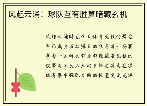 风起云涌！球队互有胜算暗藏玄机
