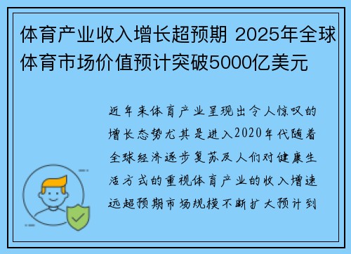 体育产业收入增长超预期 2025年全球体育市场价值预计突破5000亿美元